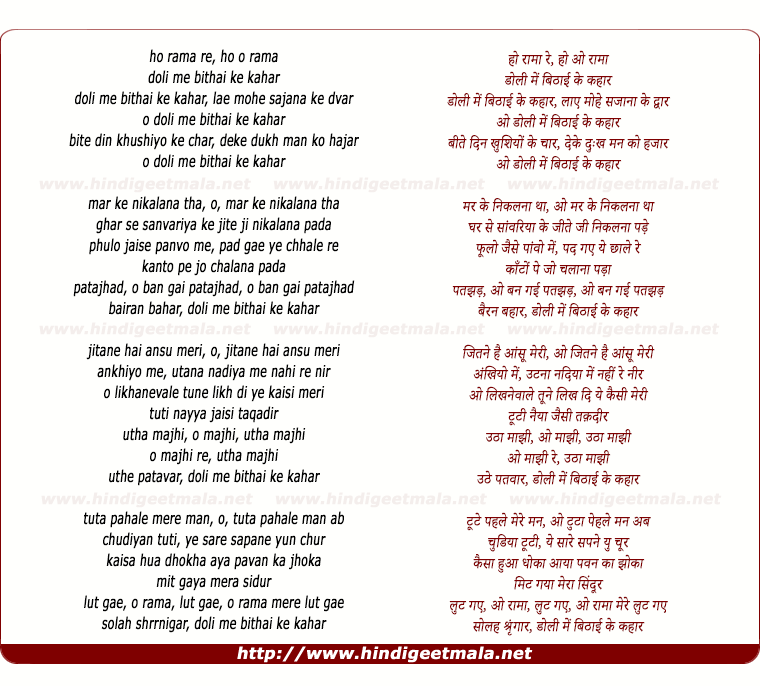 lyrics of song Doli Mein Bithaai Ke Kahaar