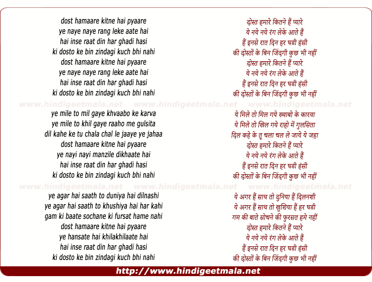 lyrics of song Dost Hamare Kitane Hai Pyare