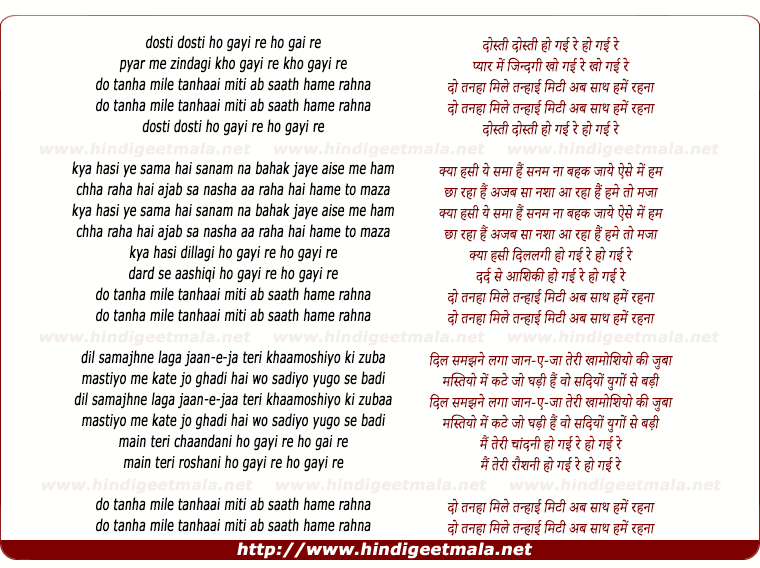 lyrics of song Dosti Ho Gai Re, Do Tanhaa Dil Mile Tanhaai Miti