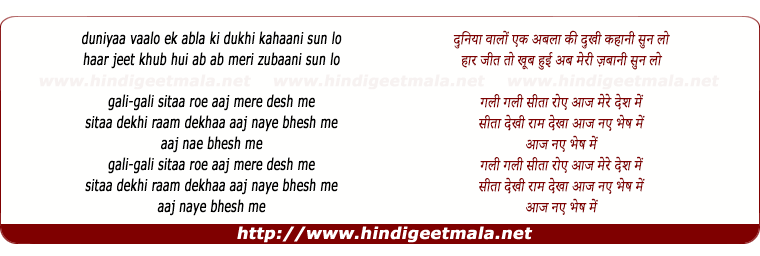 lyrics of song Duniya Walo Ek Abla Ki Dukhi Kahani Sun Lo