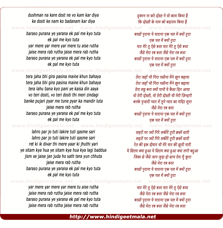 lyrics of song Dushman Na Kare Dost Ne