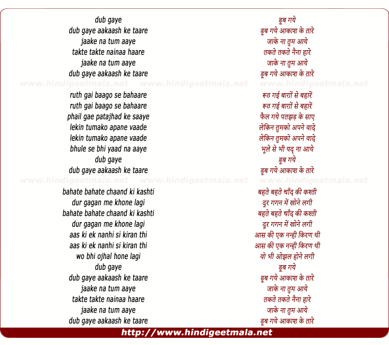 lyrics of song Dub Gaye Aakash Ke Tare