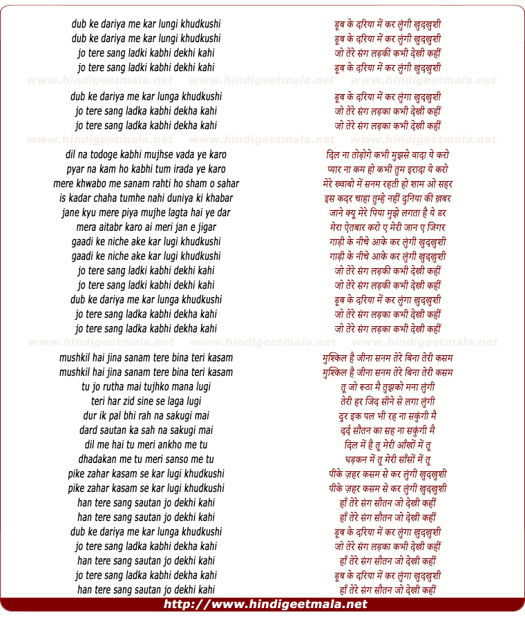 lyrics of song Dub Ke Dariya Me Kar Lungi Khudkhushi