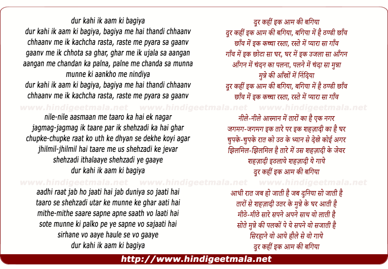 lyrics of song Dur Kahin Ik Aam Ki Bagiyaa