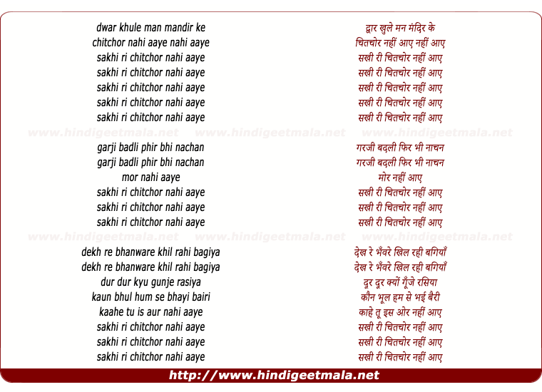 lyrics of song Dvaar Khule, Sakhi Ri Chitachor Nahin Aae