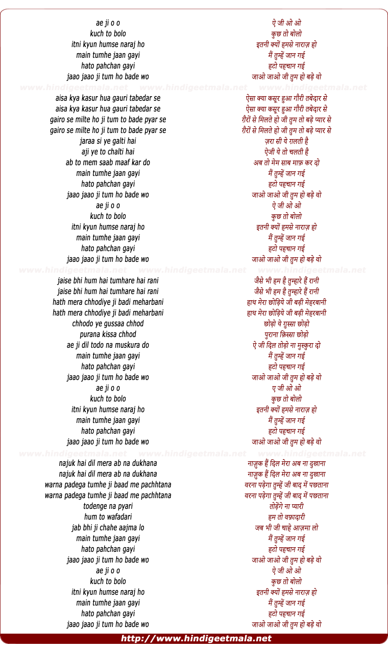 lyrics of song E Ji O O Kuchh To Bolo Itani Kyun Hamase Naaraaz Ho