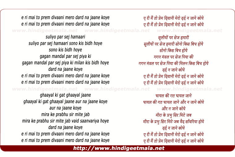 lyrics of song Ae Ri Main To Prem Divaani Jogan