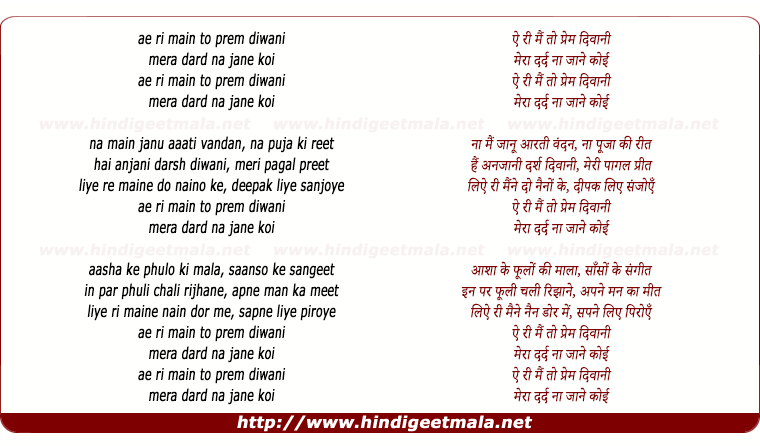 lyrics of song Ae Ri Main To Prem Divaani Naubahaar