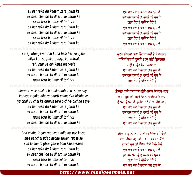 lyrics of song Ek Baar Rakh De Qadam Zaraa Jhum Ke