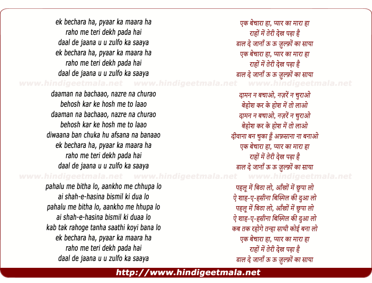 lyrics of song Ek Bechara Pyar Ka Mara