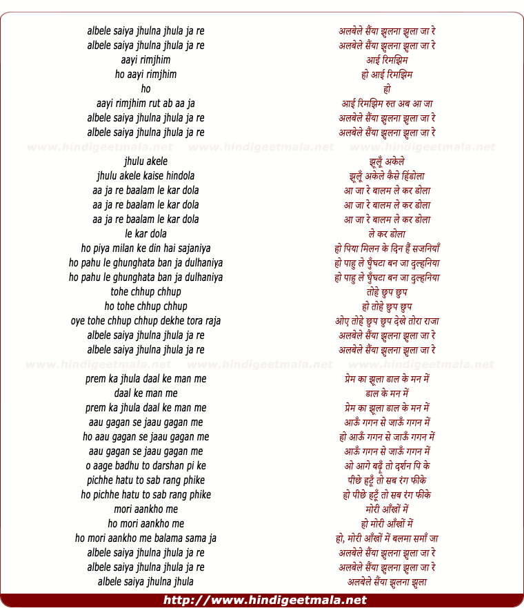 lyrics of song Ek Chhail Chhabila, Alabele Saiya Jhulana Jhula Ja Re