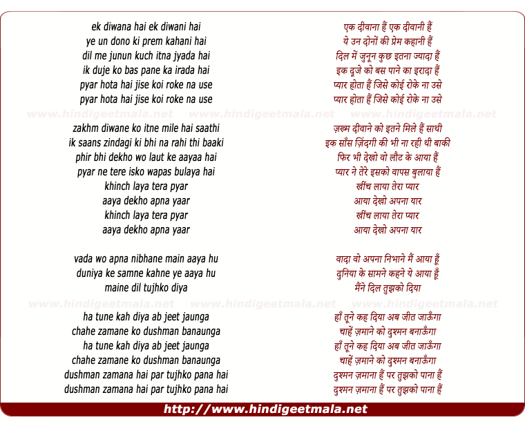 lyrics of song Ek Divaanaa Hai Ek Divaani Hai
