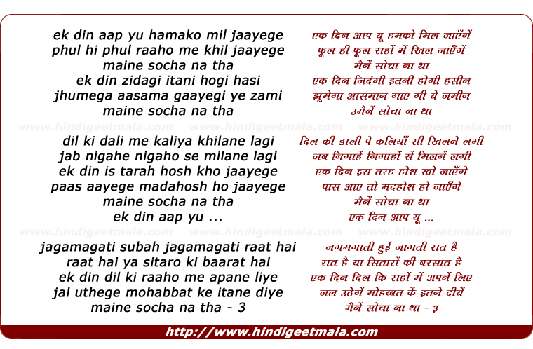 lyrics of song Ek Din Aap Yu, Maine Sochaa Na Thaa