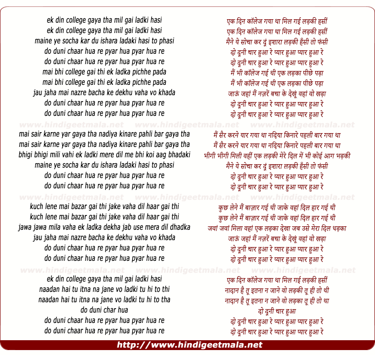 lyrics of song Ek Din College Gayaa Thaa