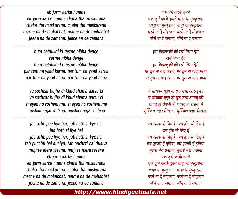 lyrics of song Ek Jurm Karake Hamane Chaahaa Thaa Muskuraanaa