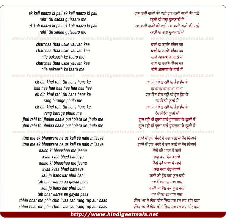 lyrics of song Ek Kali Nazon Ki Pali