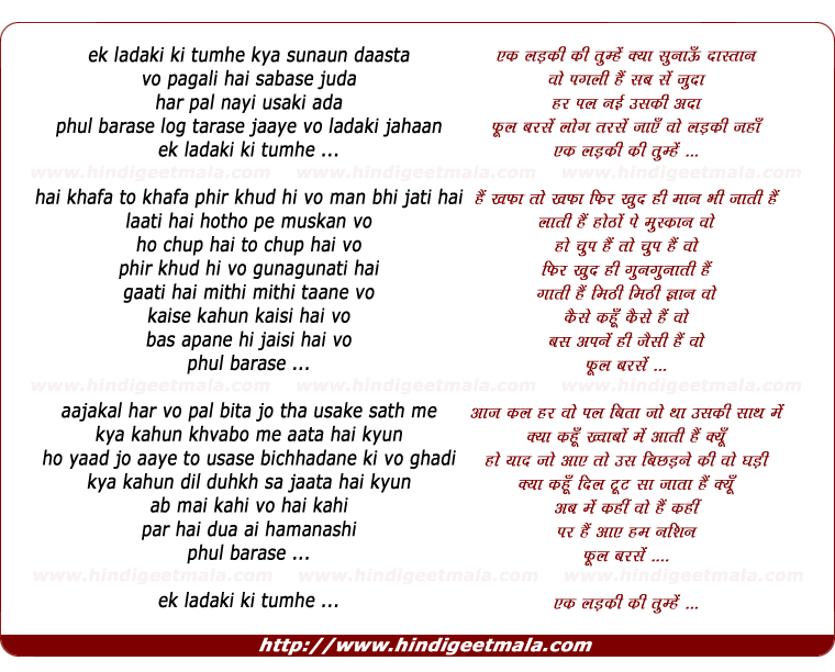 lyrics of song Ek Ladki Ki Tumhe Kya Sunau Dastan