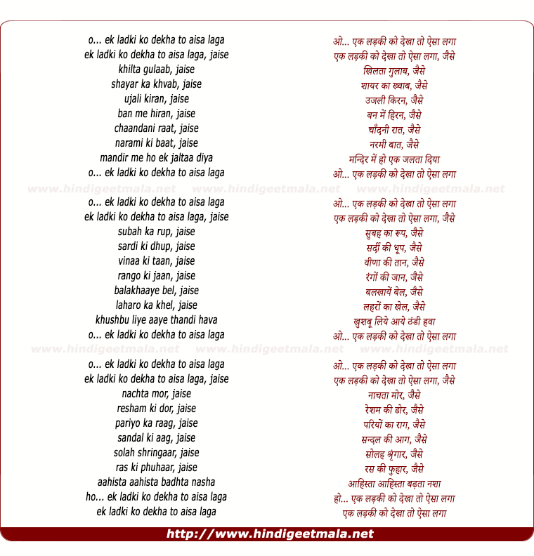 lyrics of song Ek Ladaki Ko Dekhaa To Aisaa Lagaa