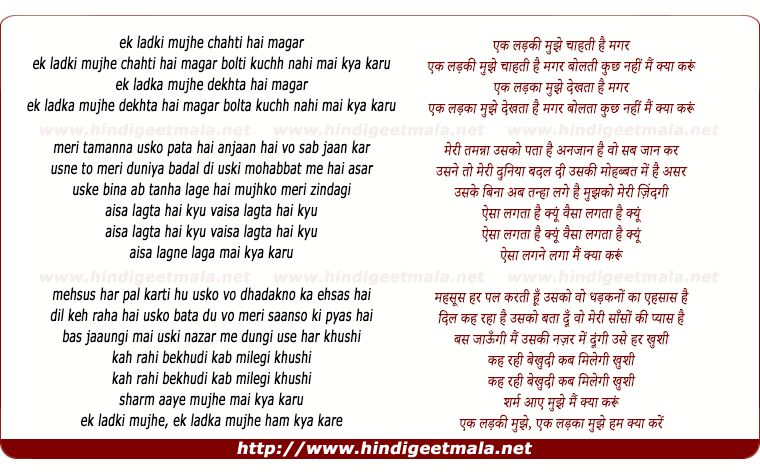lyrics of song Ek Ladaki Mujhe Chaahati Hai Magar