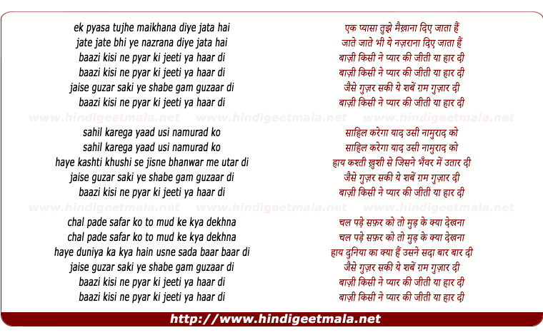 lyrics of song Ek Pyasa Tujhe Maikhana Diye Jata Hai