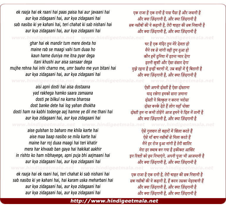 lyrics of song Ek Raja Hai Ek Rani Hai, Aur Kya Zindagani Hai