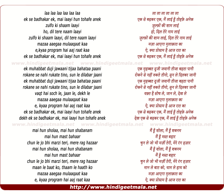 lyrics of song Ek Se Badhakar Ek Mai Layi Hu Tohfe Anek