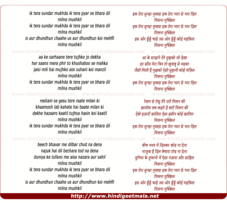 lyrics of song Ek Teraa Sundar Mukhadaa Ek Teraa Pyaar