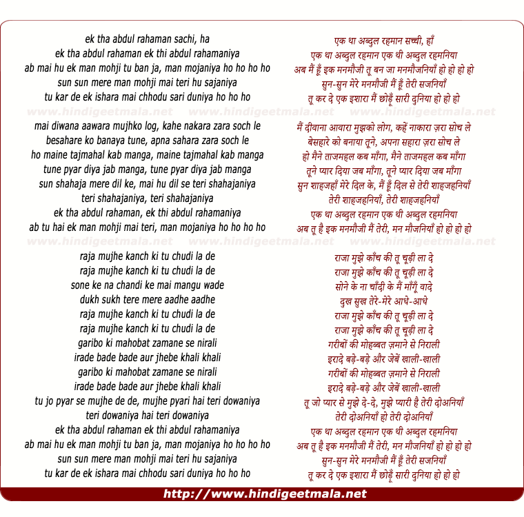 lyrics of song Ek Thaa Abdul Rahamaan Ek Thi Abdul Rahamaniyaa