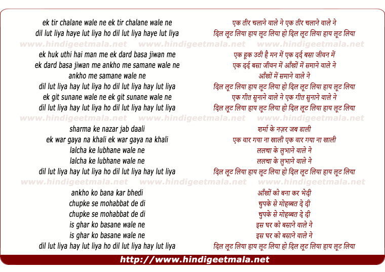 lyrics of song Ek Tir Chalane Waale Ne Dil Lut Liya