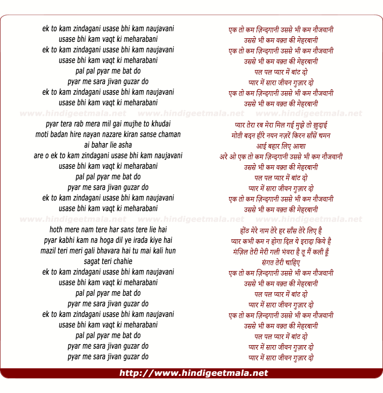 lyrics of song Ek To Kam Zindagaani Usase Bhi Kam Naujavaani