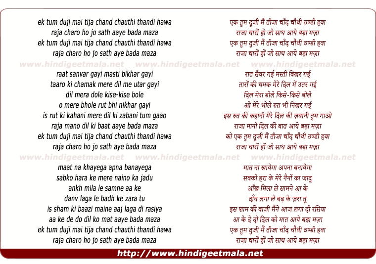 lyrics of song Ek Tum Duji Main Tija Chand Chauthi Thandii Hawa