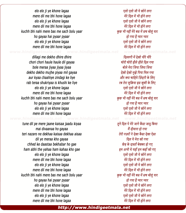 lyrics of song Elo Elo Ji Ye Khone Lagaa
