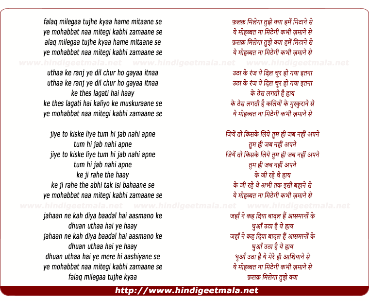 lyrics of song Falaq Milega Tujhe Kya Hame Mitane Se, Ye Muhabbat Naa Mitegi