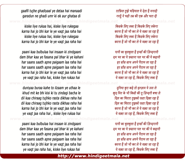 lyrics of song Gaafil Tujhe Ghadiyaal Ye