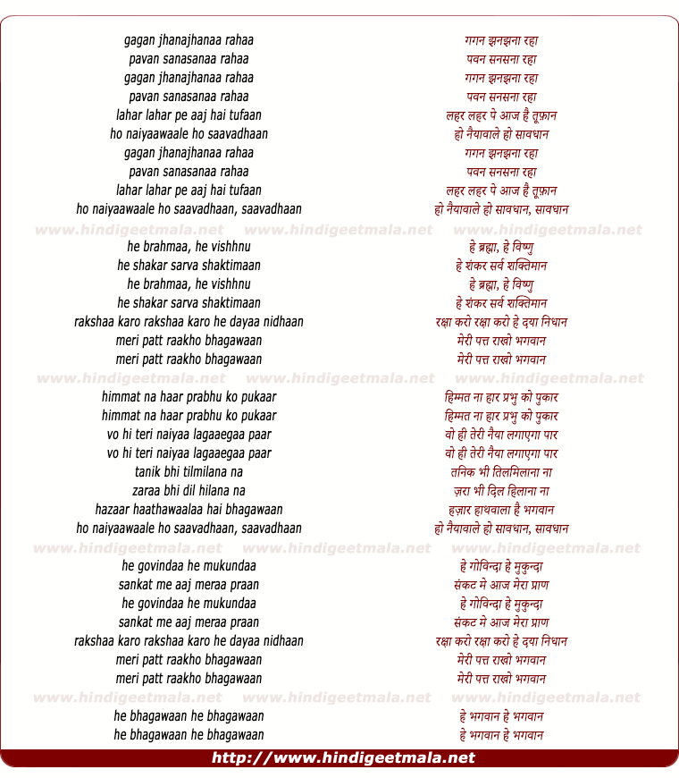 lyrics of song Gagan Jhanajhanaa Rahaa