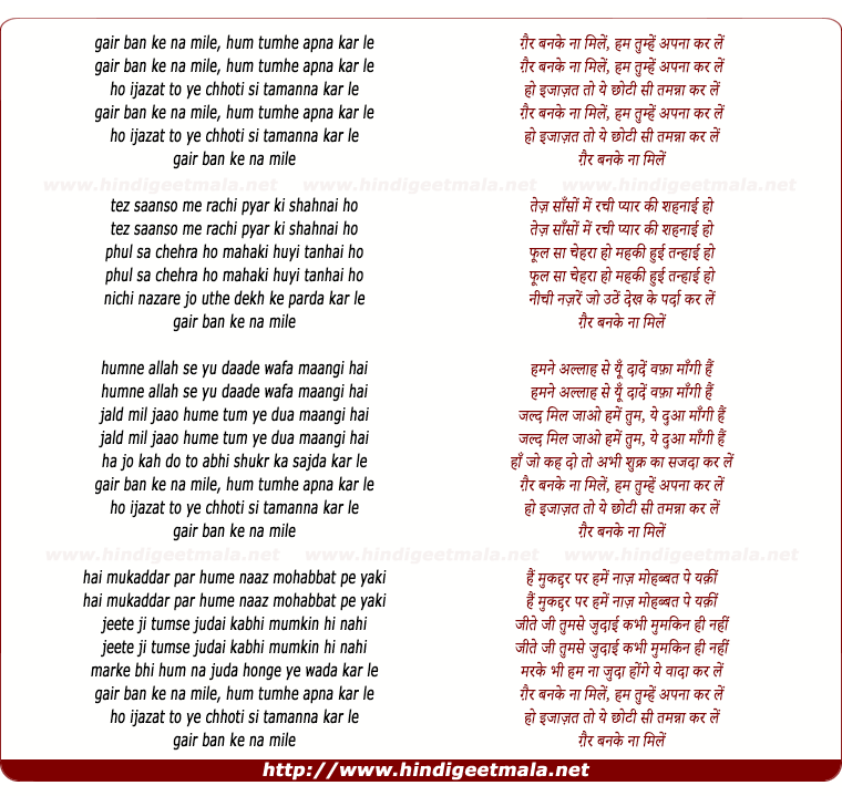 lyrics of song Gair Ban Ke Na Milen Ham Tumhen Apanaa Kar Len
