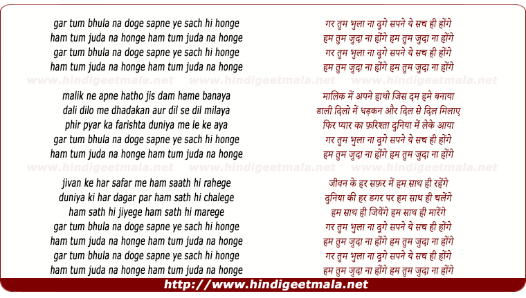 lyrics of song Gar Tum Bhula Na Doge