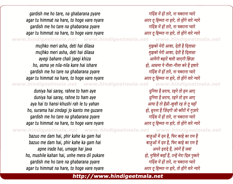 lyrics of song Gardish Men Hon Taare Na Ghabaraanaa Pyaare