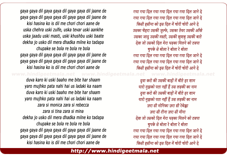 lyrics of song Gaya Gaya Dil Jane De