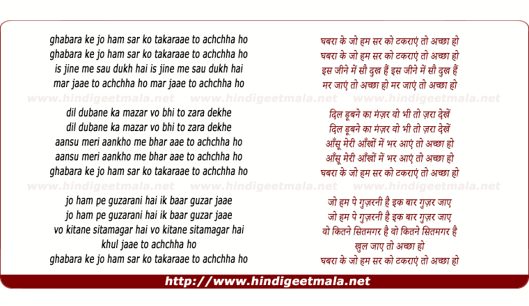 lyrics of song Ghabaraa Ke Jo Ham Sar Ko Takaraaen To Achchhaa Ho