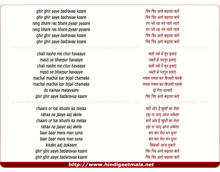 lyrics of song Ghir Ghir Aaye Badaravaa Kaare