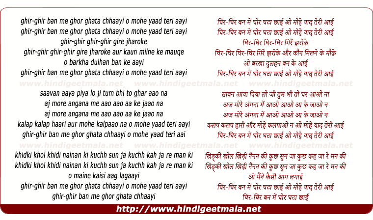 lyrics of song Ghir Ghir Ban Men Ghor Ghataa Chhaai