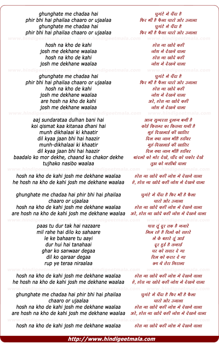 lyrics of song Ghunghate Me Chandaa Hai Phir Bhi Hai Phailaa