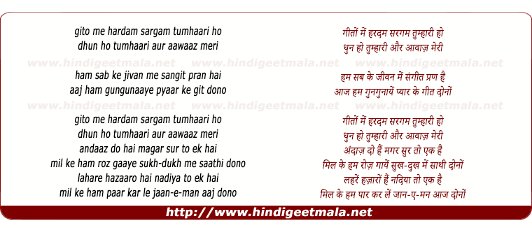 lyrics of song Gito Me Haradam Saragam Tumhari Hoo