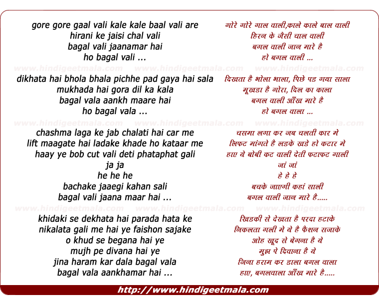 lyrics of song Gore Gore Gaal Vaali, Bagal Vaalaa Aankh Maare Hai