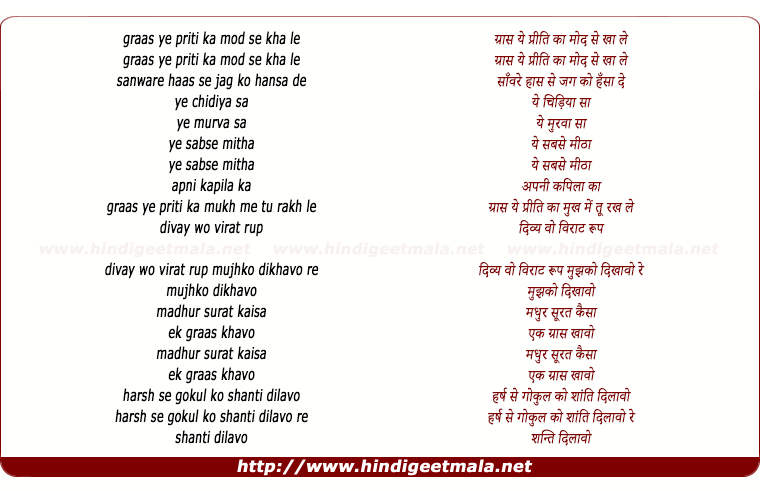 lyrics of song Gras Ye Priti Ka Mod Se Kha Le