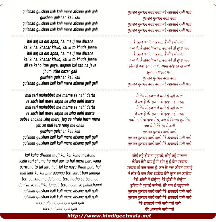 lyrics of song Gulashan Gulashan Kali Kali Mere Afasaane Gali Gali
