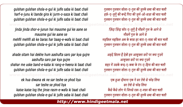 lyrics of song Gulashan Gulashan Sholaa E Gul Ki Zulf E Sabaa Ki Baat Chali