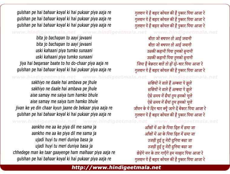 lyrics of song Gulashan Pe Hai Bahaar Koyal Ki Hai Pukaar