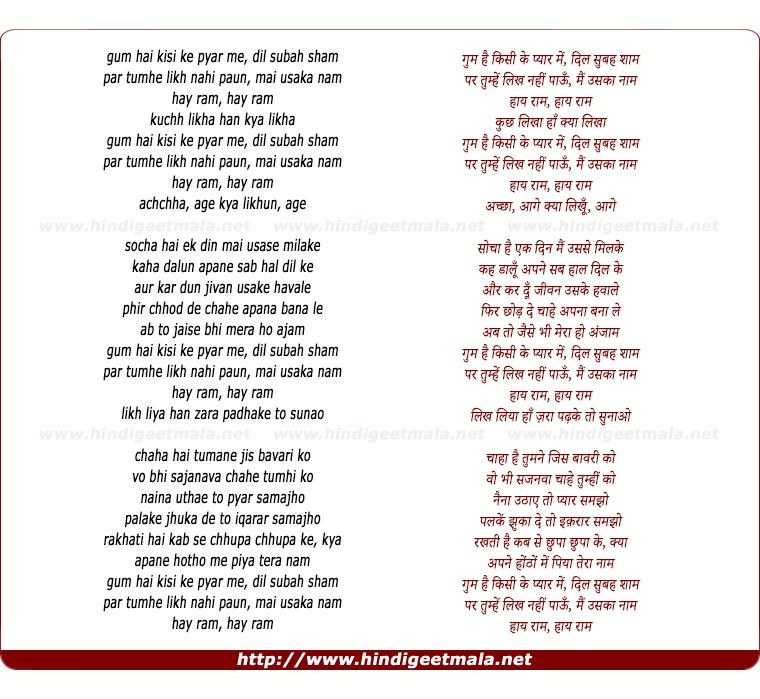 lyrics of song Gum Hain Kisi Ke Pyar Me, Dil Subah Sham